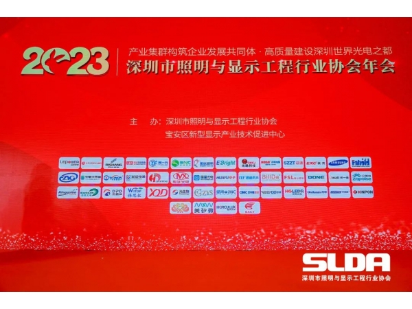 喜訊  廣東悅亮科技榮獲深圳市照明與顯示工程協會2022年度誠信經營示范單位評定